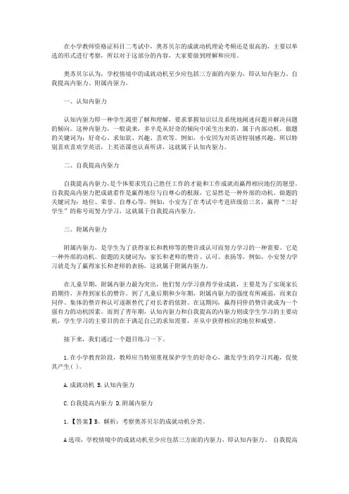 【教师资格考试】奥苏贝尔成就动机理论