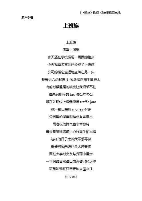 《上班族》歌词 红苹果乐园电视原声专辑