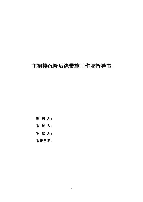 沉降缝作业指导书