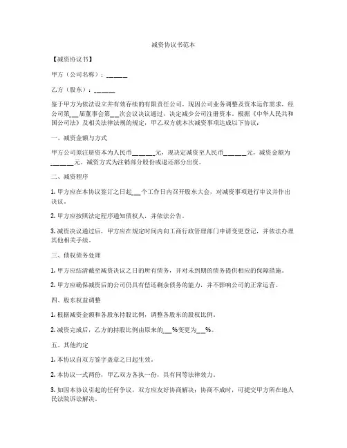 减资协议书范本