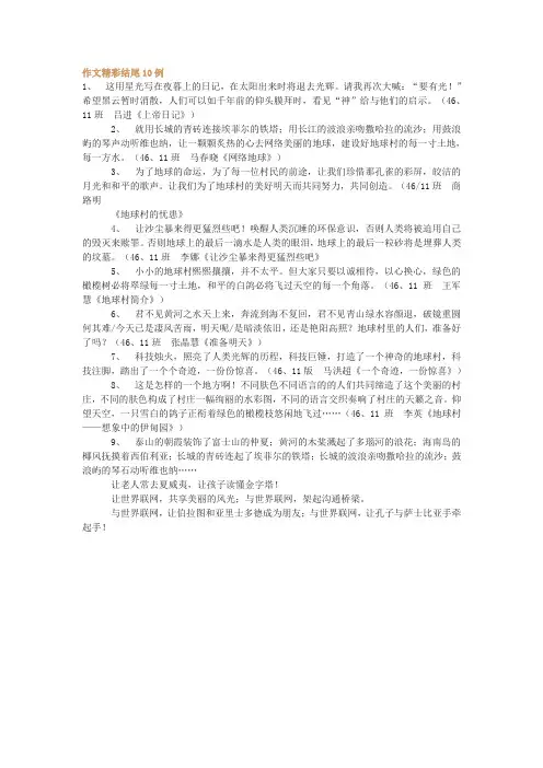 作文精彩结尾10例