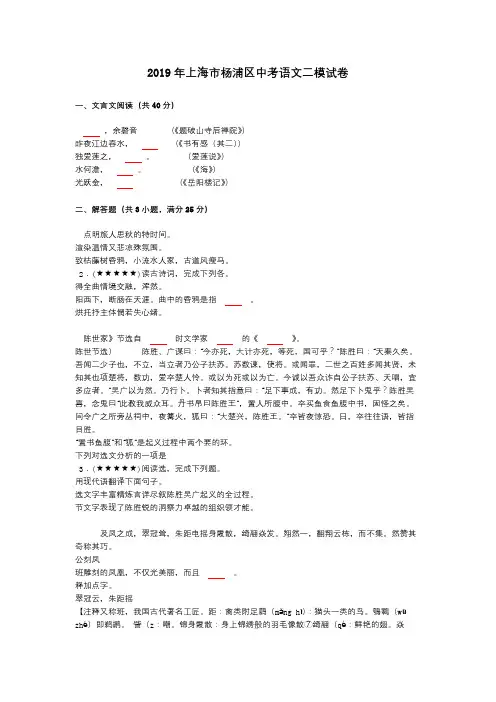 2019年上海市杨浦区中考语文二模试卷