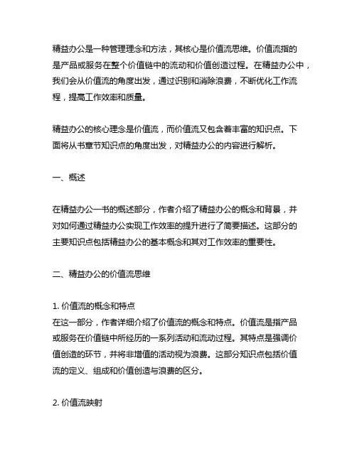 精益办公价值流一书章节知识点