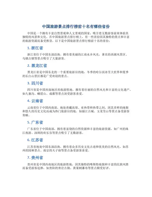 中国旅游景点排行榜前十名有哪些省份