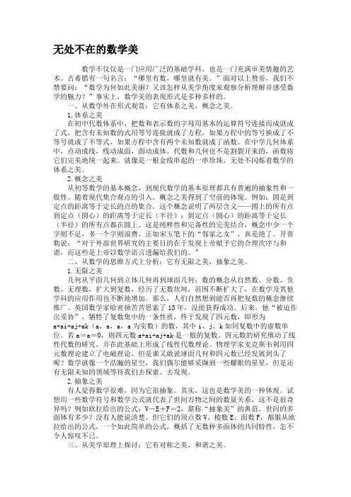 无处不在的数学美