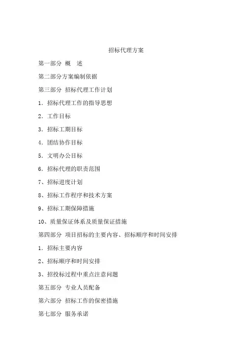 招标代理方案