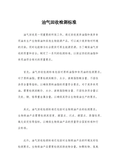 油气回收检测标准
