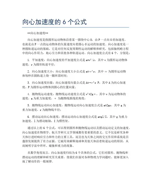 向心加速度的6个公式