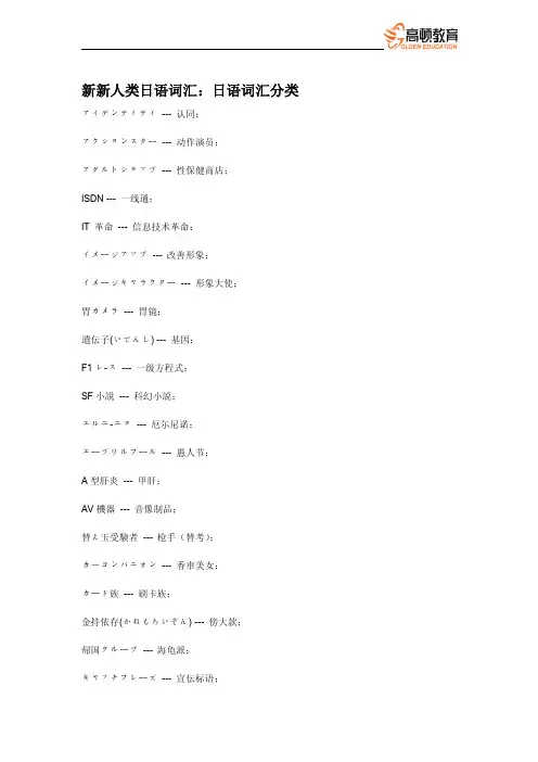 新新人类日语词汇：日语词汇分类
