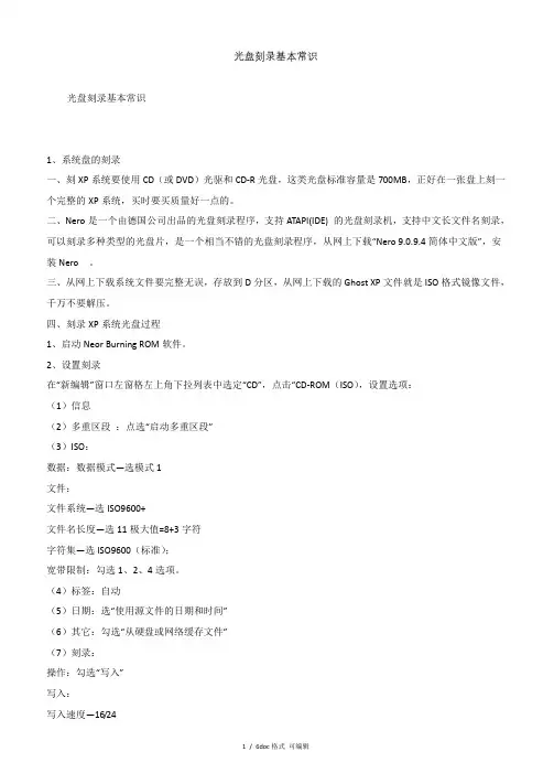 光盘刻录基本常识【甄选文档】