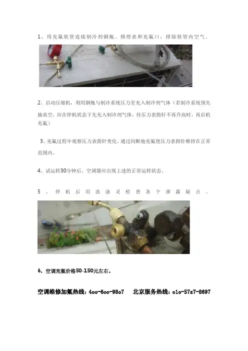 空调怎么充氟,空调充氟价格,空调充氟要多少钱