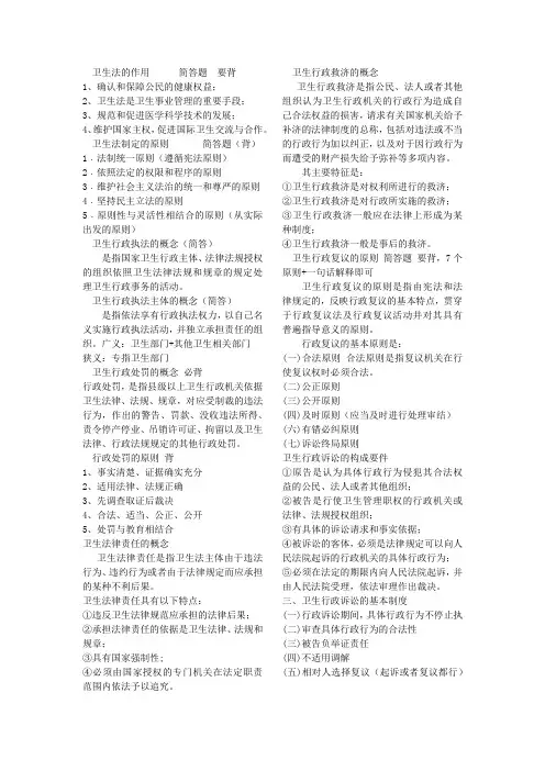 卫生法期末考点
