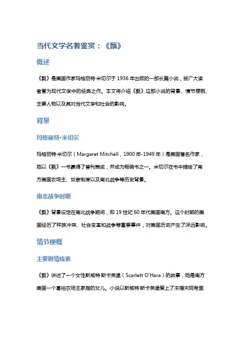 当代文学名著鉴赏：《飘》