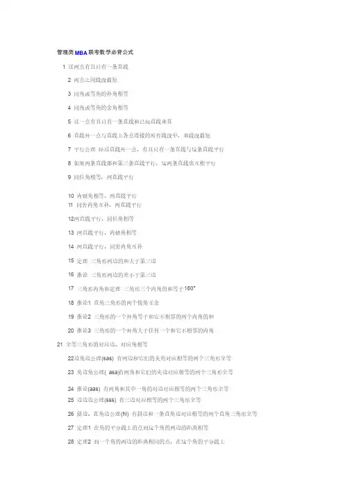 MBA数学公式大全