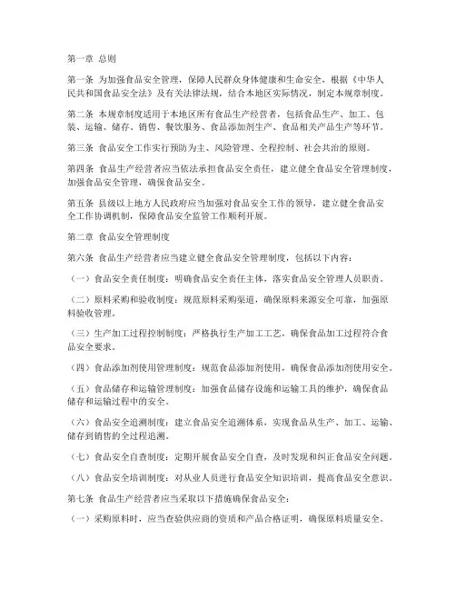 关于食品安全的规章制度