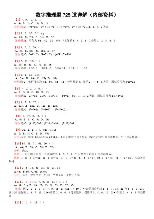 行测：数字推理题725道详解