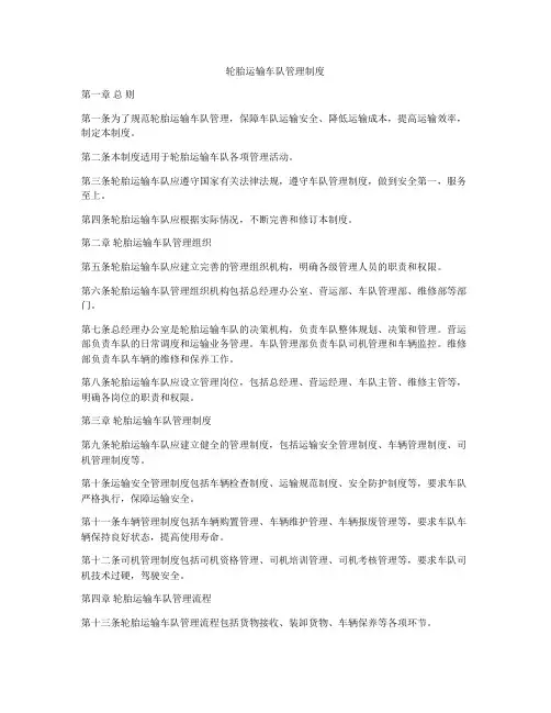 轮胎运输车队管理制度
