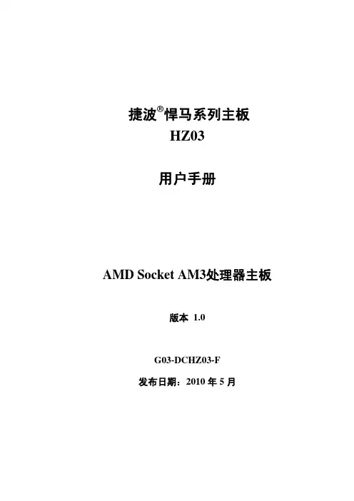 悍马主板说明书