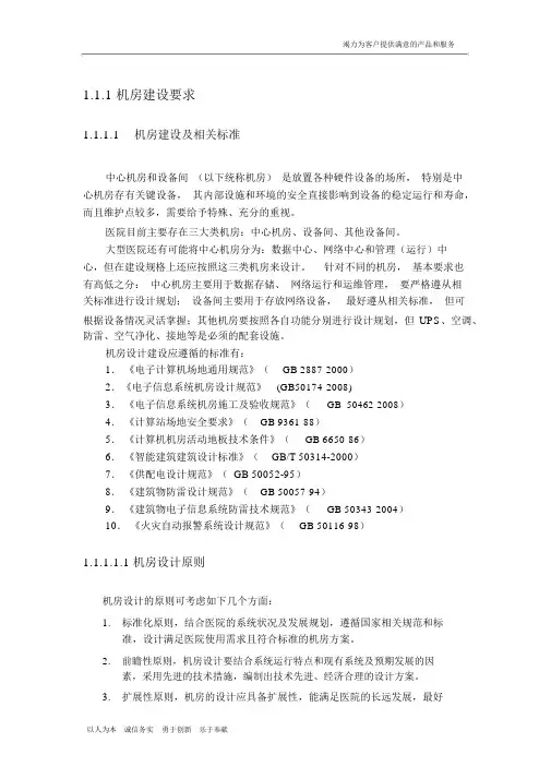 中心机房建设标准要求