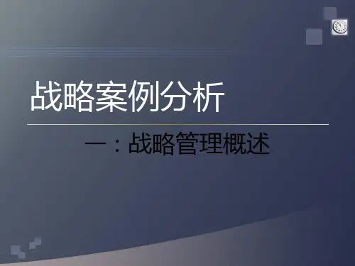 联想战略案例分析