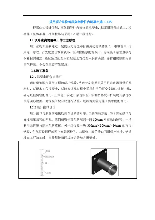 钢管混凝土顶升工艺