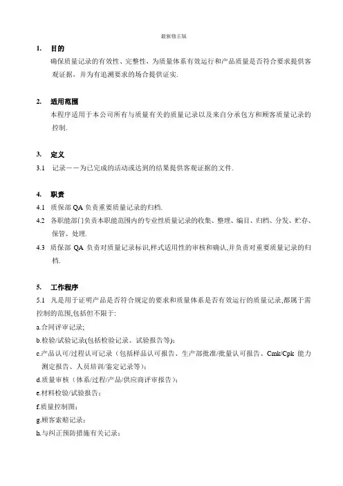 QP1601质量记录控制程序_最新修正版