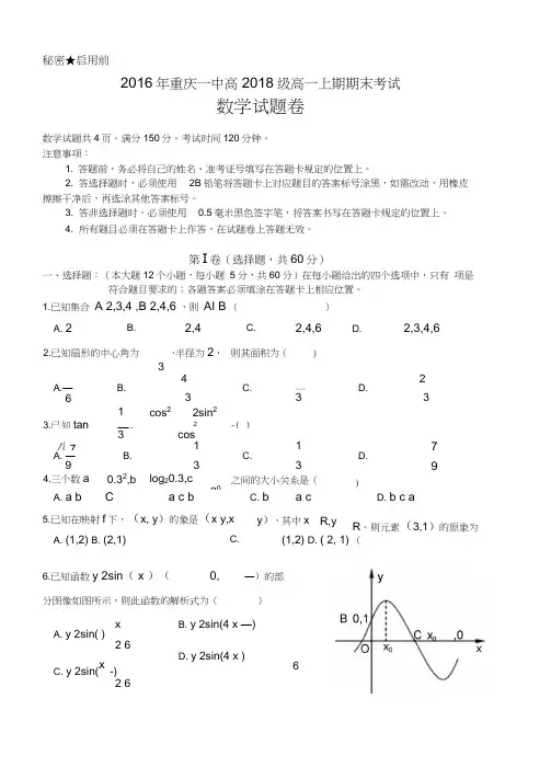 (完整)重庆一中高2018级高一上期期末考试数学试卷答案