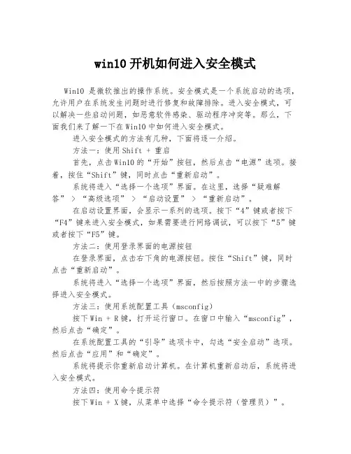 win10开机如何进入安全模式