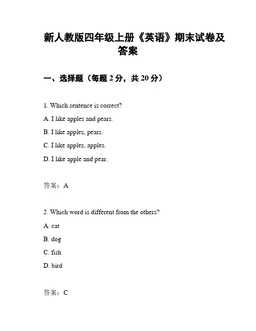 新人教版四年级上册《英语》期末试卷及答案