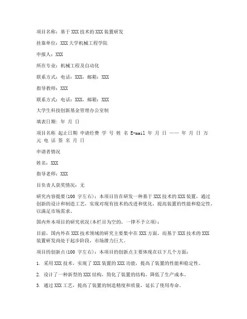 机械大创项目申请书范本