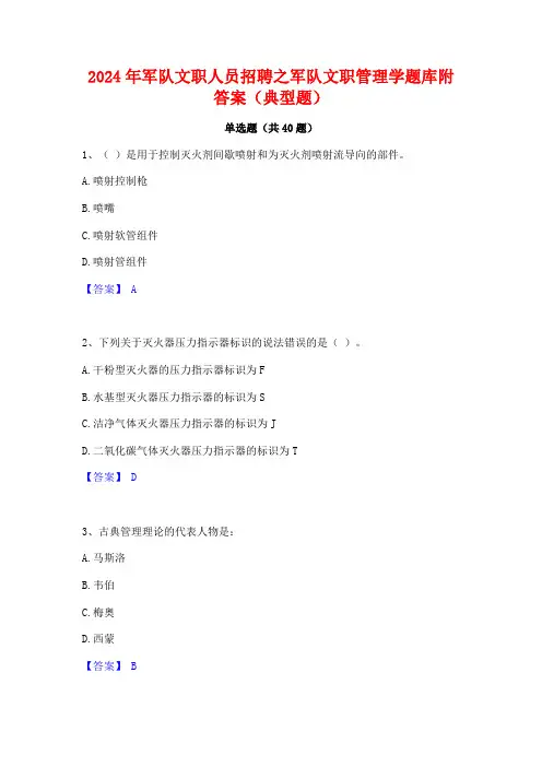 2024年军队文职人员招聘之军队文职管理学题库附答案(典型题)