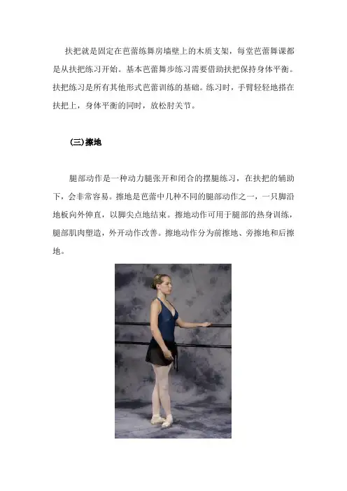 芭蕾舞擦地练习图文教学