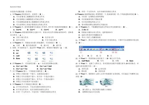 中考信息技术试题
