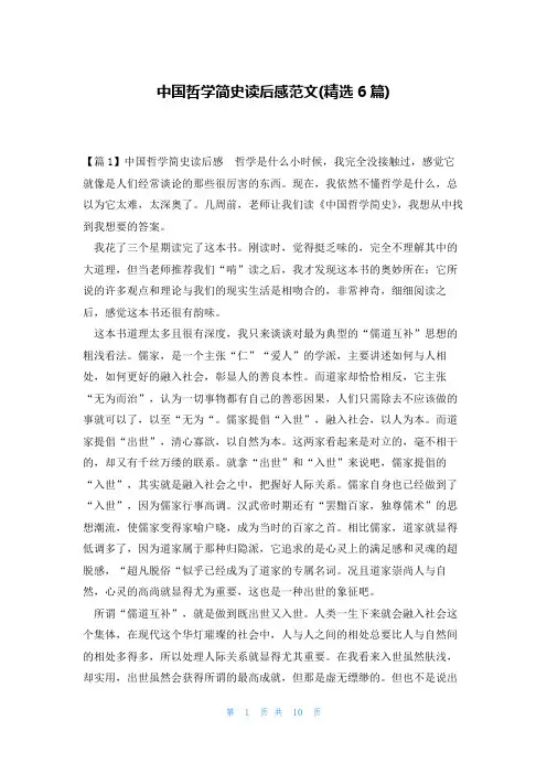 中国哲学简史读后感范文(精选6篇)