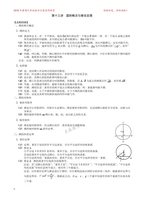 第13讲  圆的概念与垂径定理(点题名师班讲义)