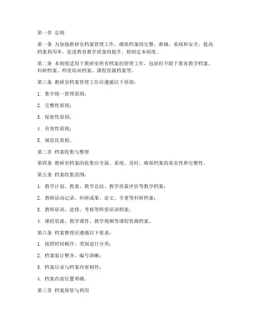 教研室档案管理制度