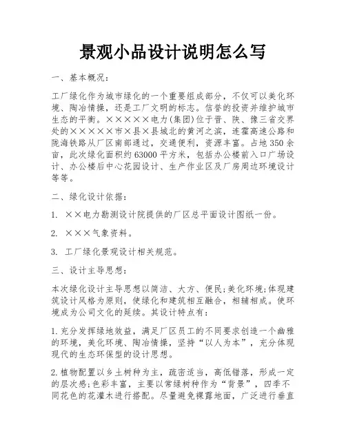 景观小品设计说明怎么写 