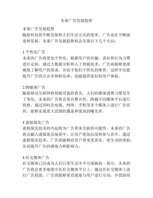 未来广告发展趋势