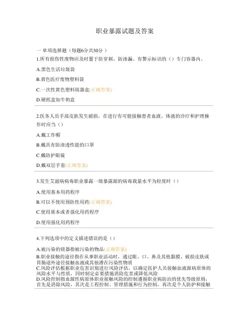 职业暴露试题及答案