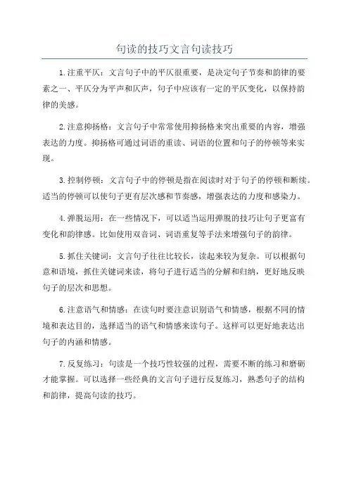 句读的技巧文言句读技巧