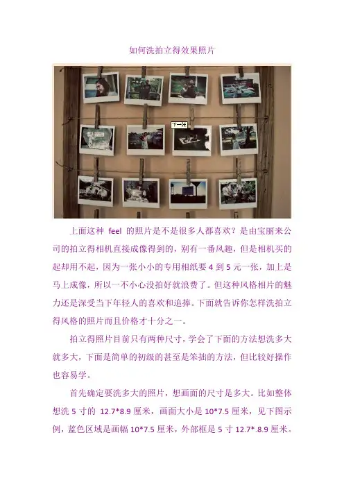 如何洗拍立得效果照片