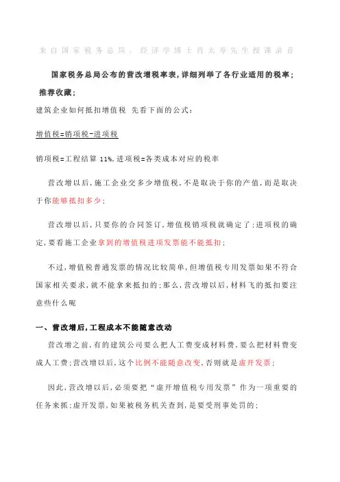 建筑业增值税抵扣