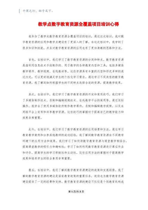 教学点数字教育资源全覆盖项目培训心得