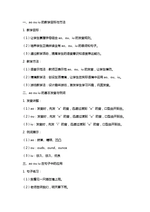 ao ou iu教案及反思
