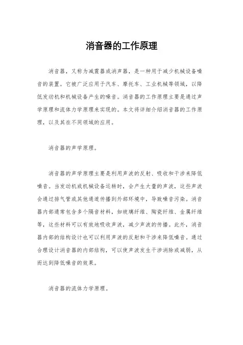 消音器的工作原理