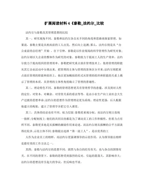 扩展阅读材料4《泰勒_法约尔_比较
