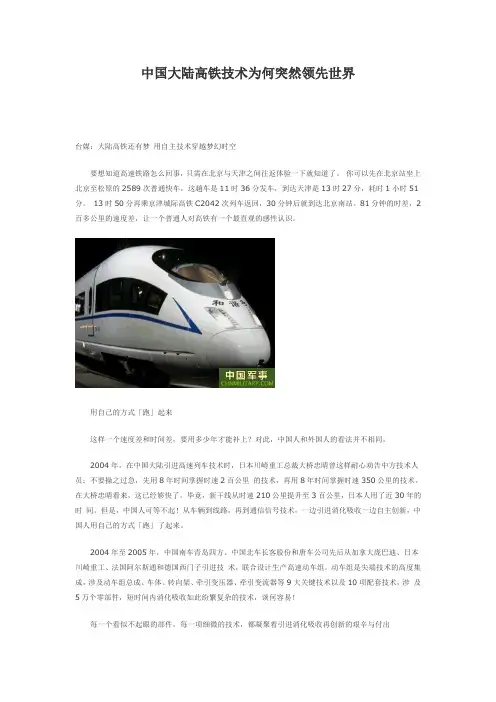 中国大陆高铁技术为何突然领先世界