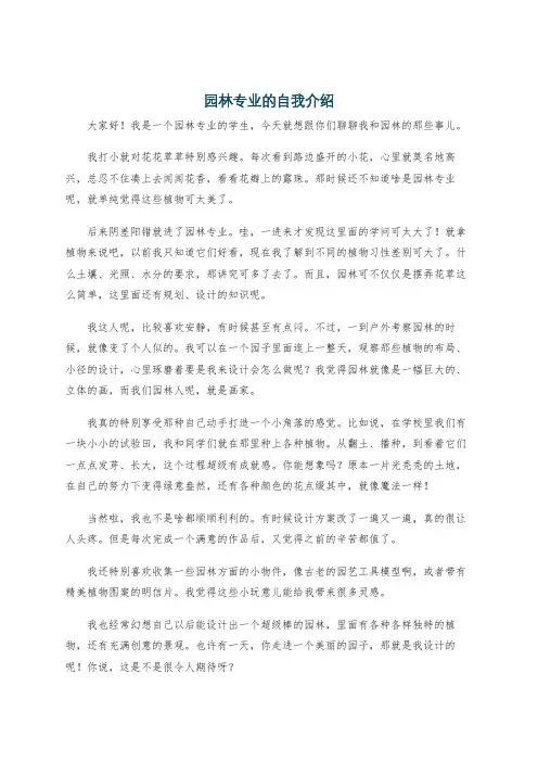 园林专业的自我介绍