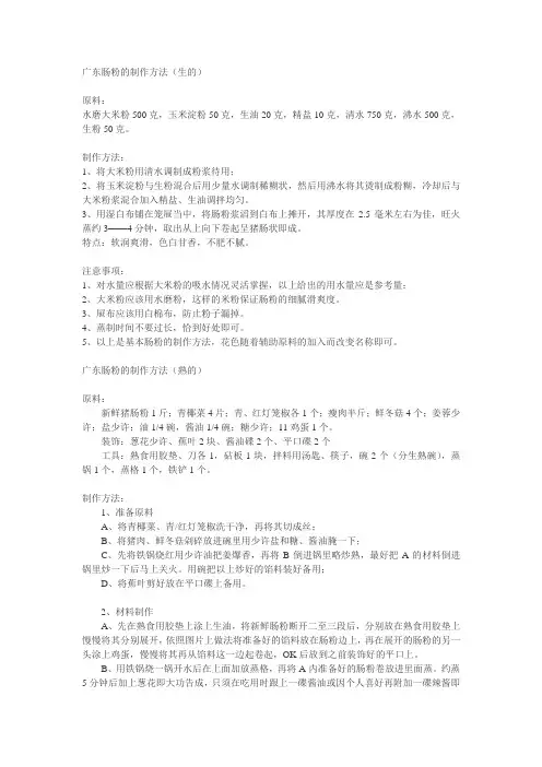 广东肠粉的制作方法