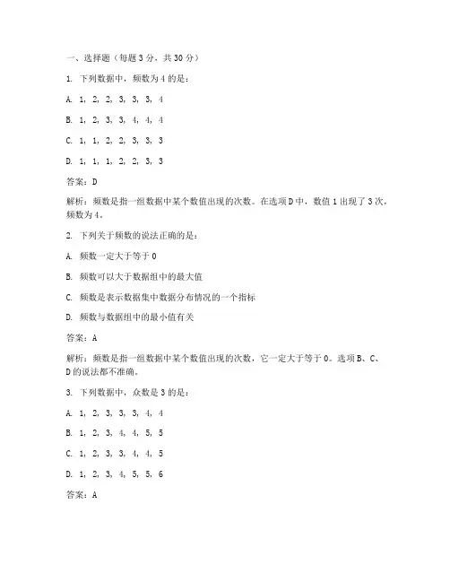 中考数学试卷频数题及答案
